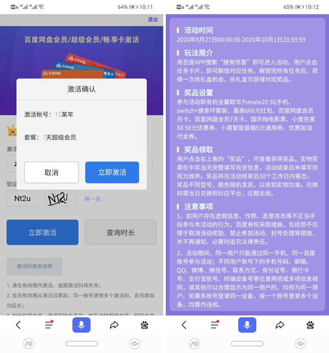 百度黄金周100%抽奖 亲测7天百度网盘超级会员 百度黄金周100%抽奖 亲测7天百度网盘超级会员