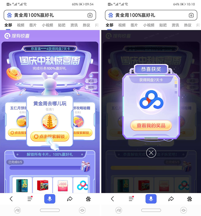百度黄金周100%抽奖 亲测7天百度网盘超级会员 百度黄金周100%抽奖 亲测7天百度网盘超级会员