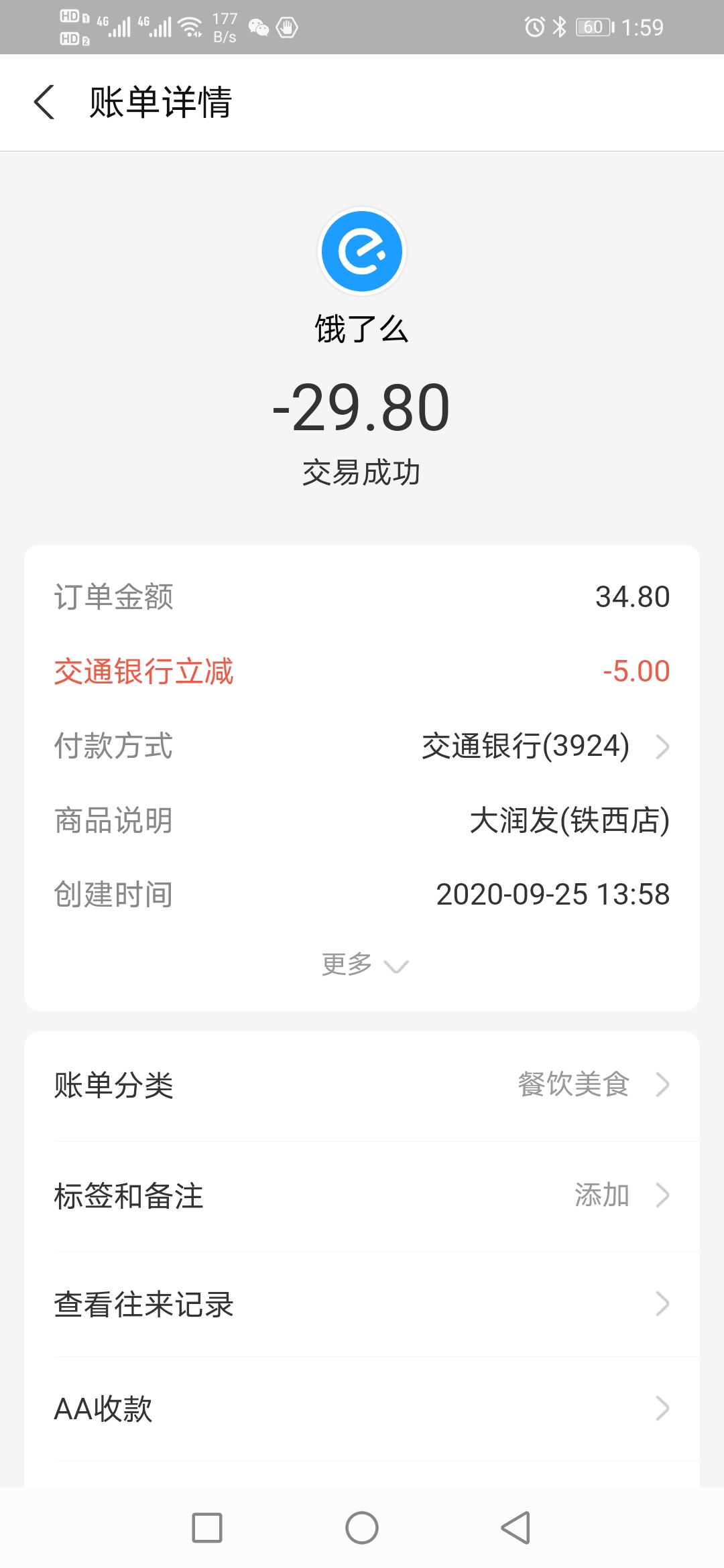 Screenshot_20200925_135950_com_eg_android_AlipayGphone.jpg