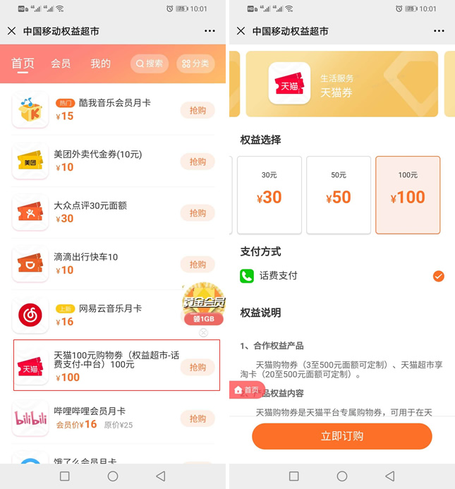 中国移动话费兑换10~100元天猫无门槛购物券 - QQ天下