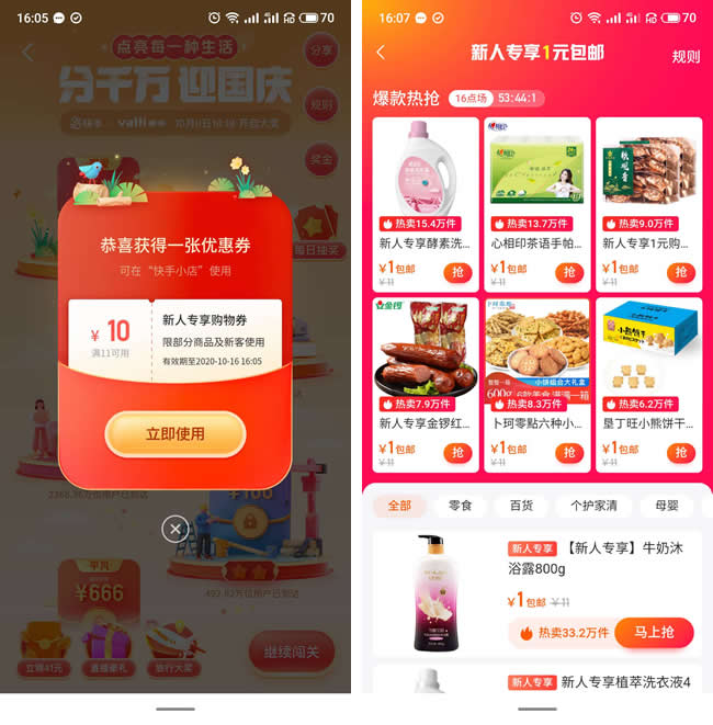 快手极速版1元撸超多实物 新老用户都可以 - QQ天下
