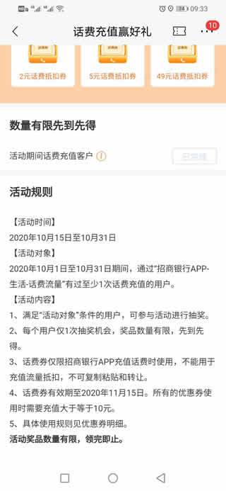 招商银行10月话费充值100%抽2~99元话费券 招商银行10月话费充值100%抽2~99元话费券