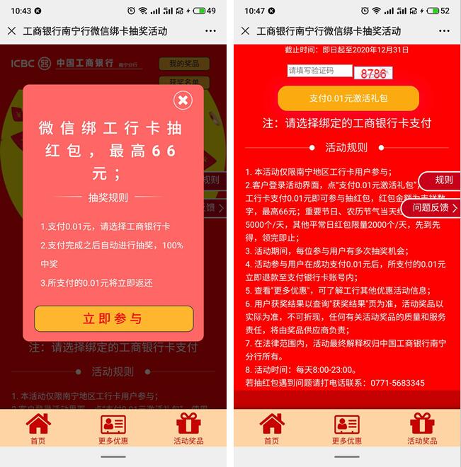 工商0撸最高66元红包 需要虚拟定位南宁地区 - QQ天下