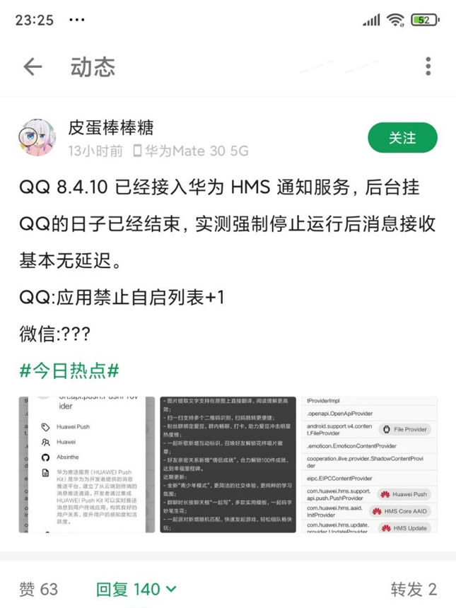 手机QQ 8.4.10版接入华为HMS服务在后台也可以接收消息 手机QQ 8.4.10版接入华为HMS服务在后台也可以接收消息