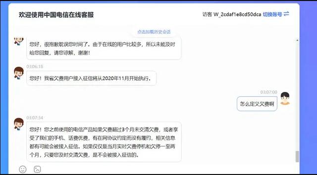 文明小贴士 电信欠费3个月未交清将上征信 - QQ天下
