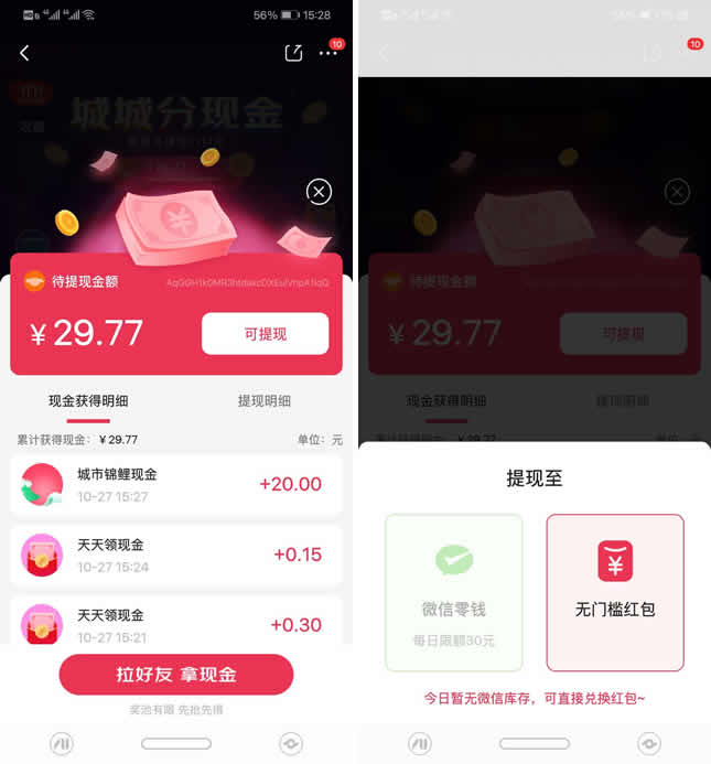 京东城城分现金锦鲤红包5个人助力领20元现金 可提现-www.3k8.com