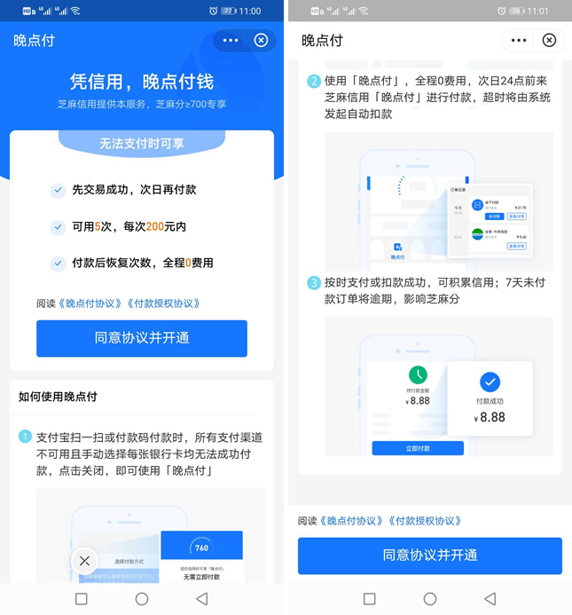 期货延迟支付支付宝(Alipay )在线“延迟支付”功能 期货延迟支付支付宝(Alipay )在线“延迟支付”功能