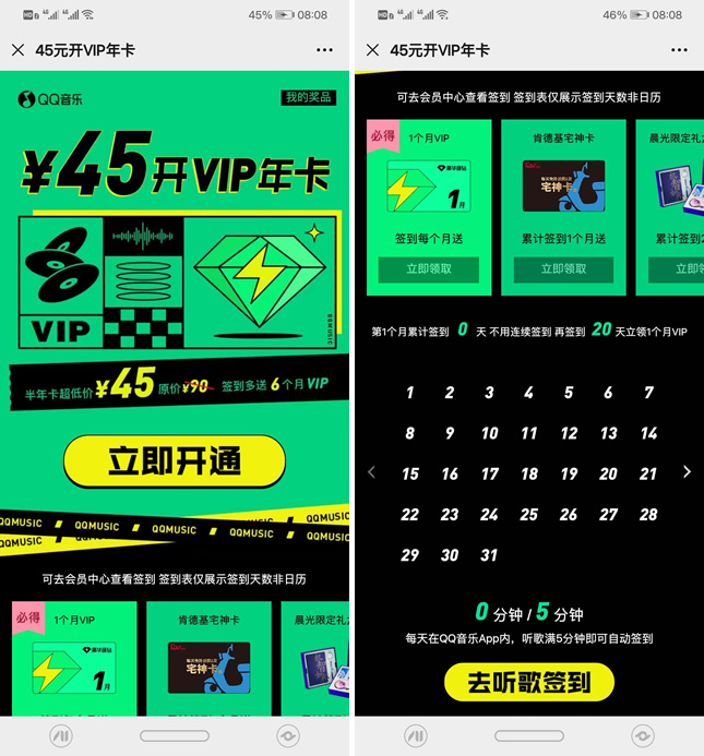 45元开通12个月QQ豪华绿钻签了6个月后发送了6个月共计12个月 45元开通12个月QQ豪华绿钻签了6个月后发送了6个月共计12个月