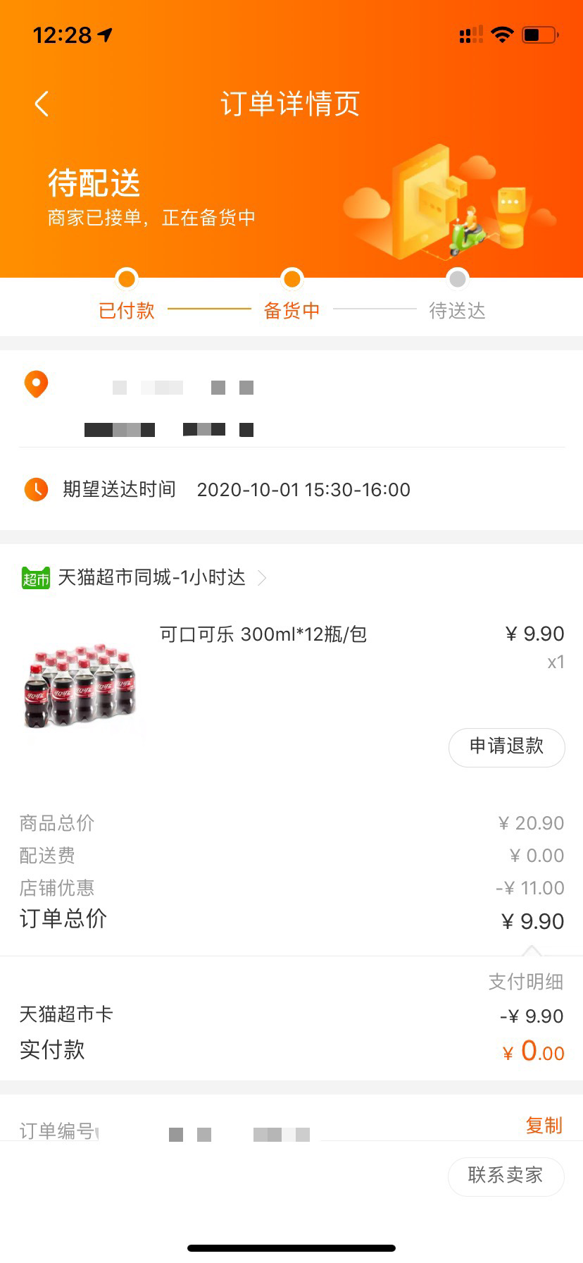 QQ图片20201001123709.png