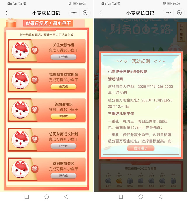 周日签到领0.66元 招商银行小麦成长日记瓜分百万现金 12.3瓜分 周日签到领0.66元 招商银行小麦成长日记瓜分百万现金 12.3瓜分