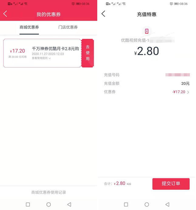 2.8元充值优酷视频月卡 新老用户均可 浦惠到家APP充值 2.8元充值优酷视频月卡 新老用户均可 浦惠到家APP充值