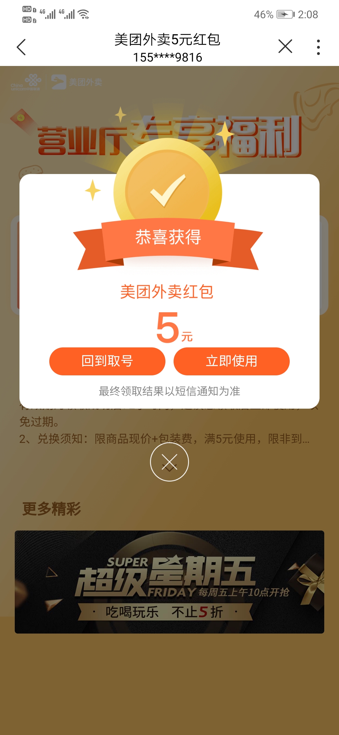 Screenshot_20201130_140825_com_sinovatech_unicom_.jpg