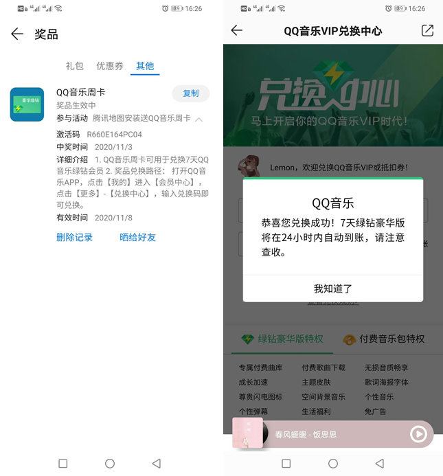 在Android上免费获得7天的QQ音乐豪华绿色钻石,几秒钟内即可兑换 在Android上免费获得7天的QQ音乐豪华绿色钻石,几秒钟内即可兑换