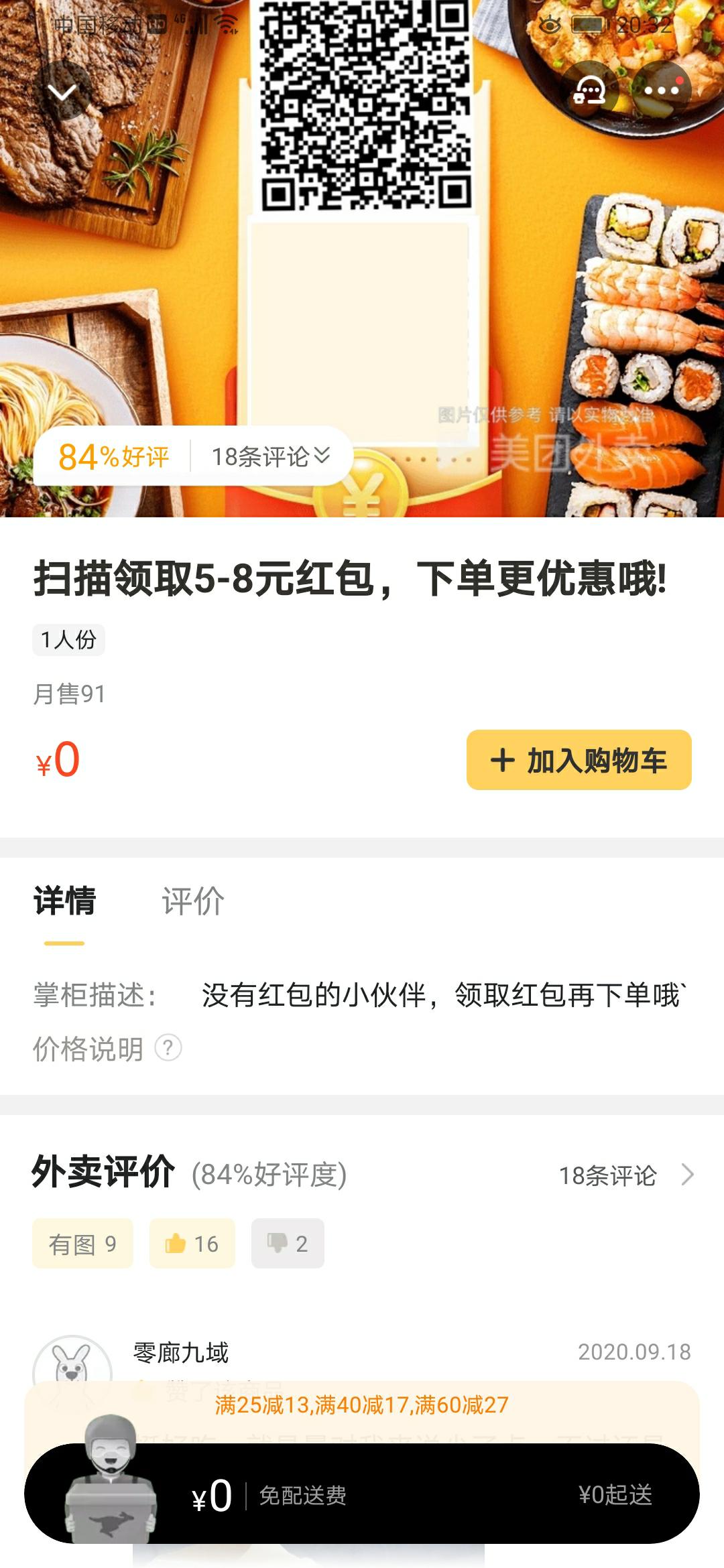 Screenshot_20201008_203250_com_sankuai_meituan_极速看图.jpg