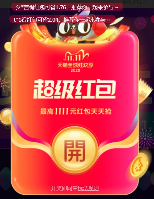 taobao1111hongbao.jpg