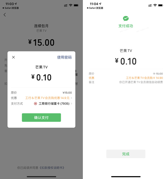 工商银行卡用户0.1元购买1个月芒果TV会员 工商银行卡用户0.1元购买1个月芒果TV会员