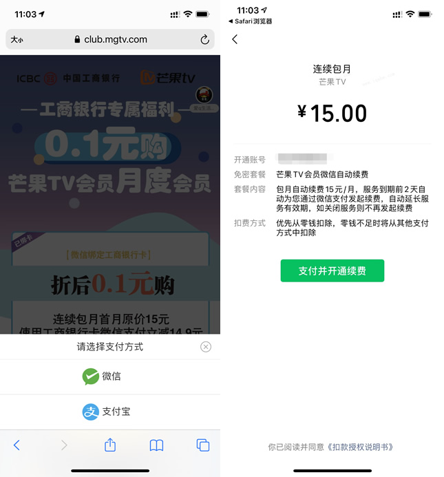 工商银行卡用户0.1元购买1个月芒果TV会员 工商银行卡用户0.1元购买1个月芒果TV会员