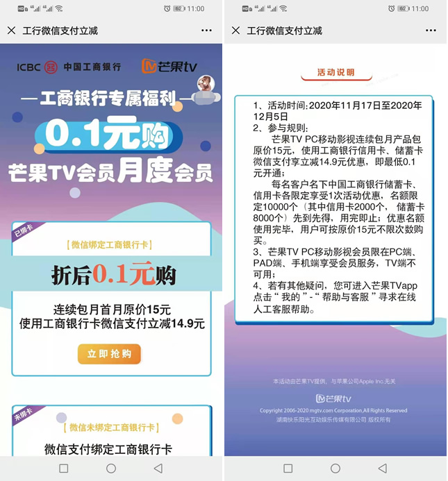 工商银行卡用户0.1元购买1个月芒果TV会员 工商银行卡用户0.1元购买1个月芒果TV会员