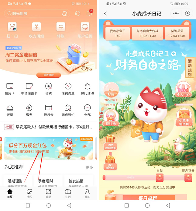 周日签到领0.66元 招商银行小麦成长日记瓜分百万现金 12.3瓜分 周日签到领0.66元 招商银行小麦成长日记瓜分百万现金 12.3瓜分
