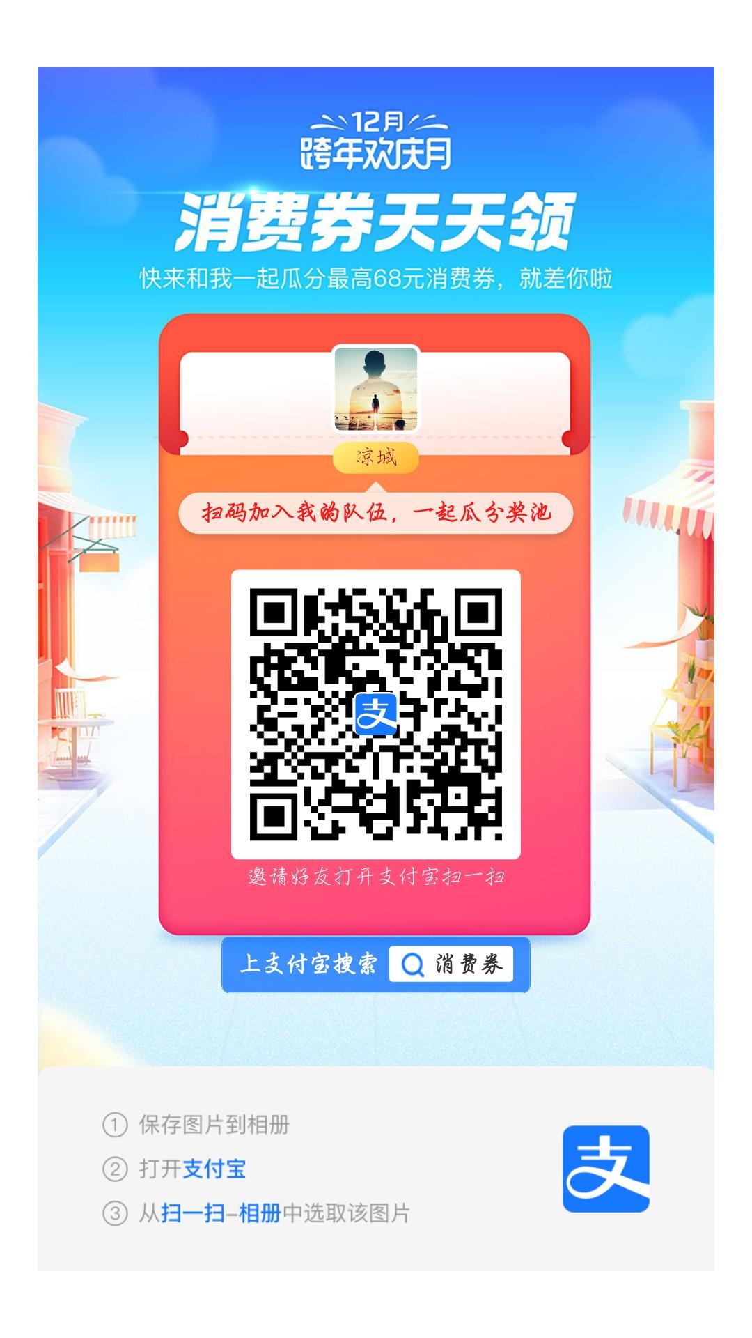 支付宝组队.jpg