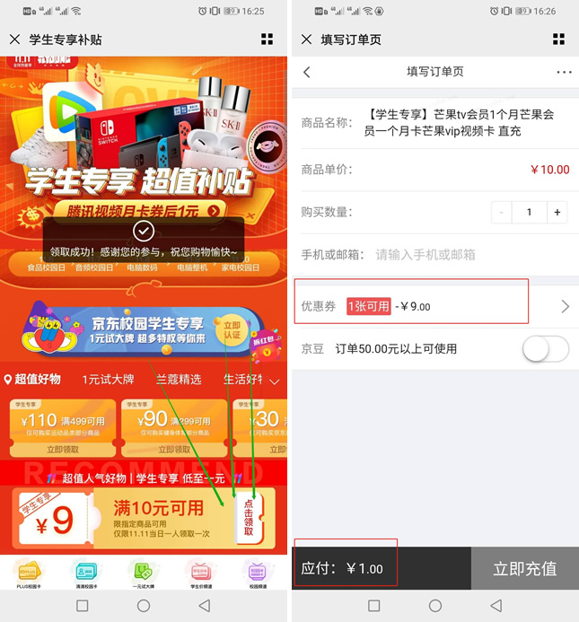 京东学生1元买腾讯视频/爱奇艺会员1个月 京东学生1元买腾讯视频/爱奇艺会员1个月