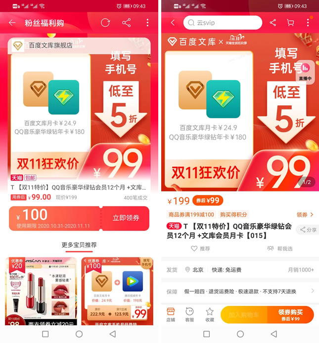 99元1年QQ音乐豪华绿色钻石+ 1个月百度文库会员资格 99元1年QQ音乐豪华绿色钻石+ 1个月百度文库会员资格