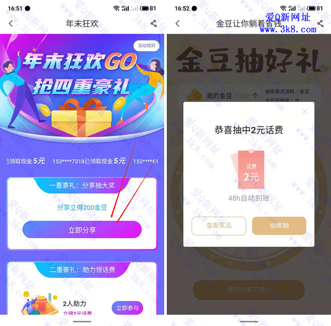 电信年末狂欢抽2~10元话费 亲测2元话费秒到-www.3k8.com