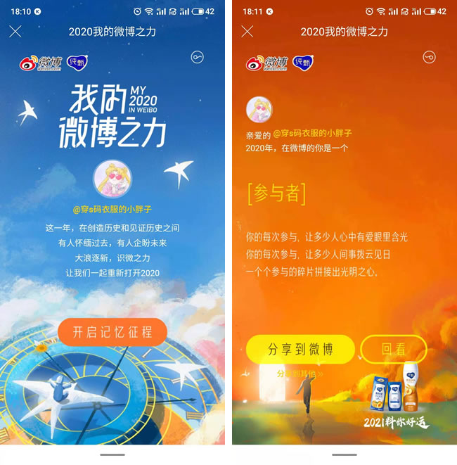 2020我的微博之力报告出来啦 快来查看你微博的阅读量吧_www.3k8.com