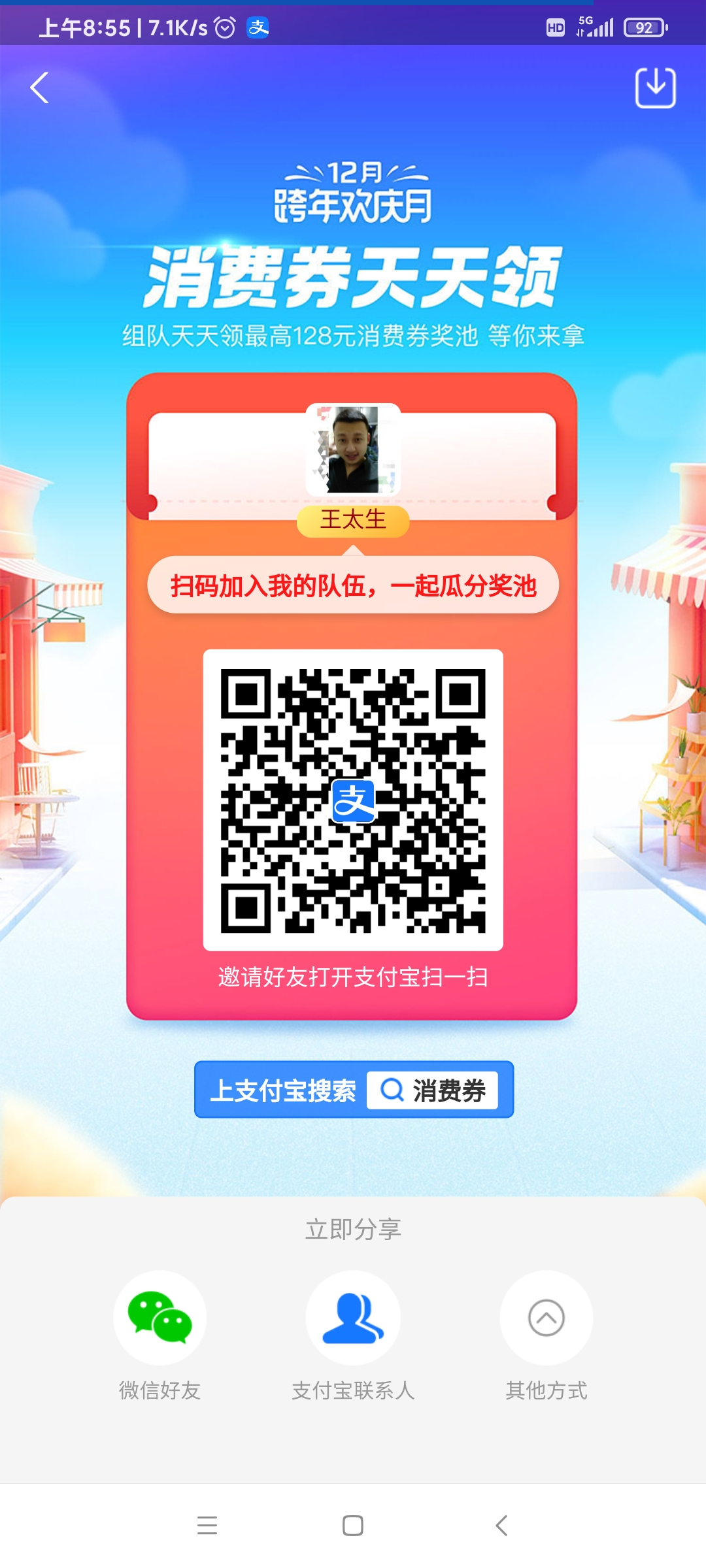 Screenshot_2020-12-01-08-55-35-138_com_eg_android_AlipayGphone.jpg