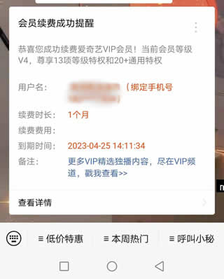 2.8元充值爱奇艺VIP月卡 新老用户均可 浦惠到家APP充值 2.8元充值爱奇艺VIP月卡 新老用户均可 浦惠到家APP充值