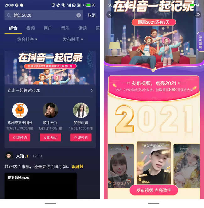 抖音跨过2020发视频点亮数字 抽888红包_www.3k8.com