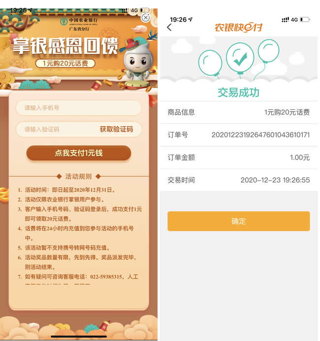 农行1冲20元话费 不限地区话费不秒到_www.3k8.com