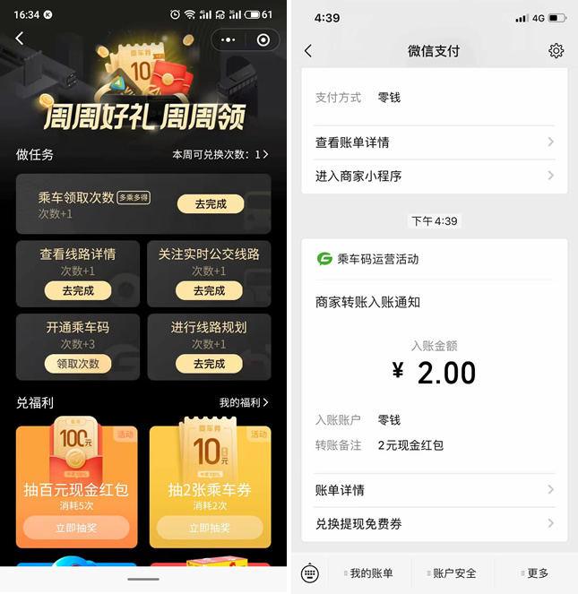 腾讯出行周周好礼简单完成任务抽现金红包 亲测2元