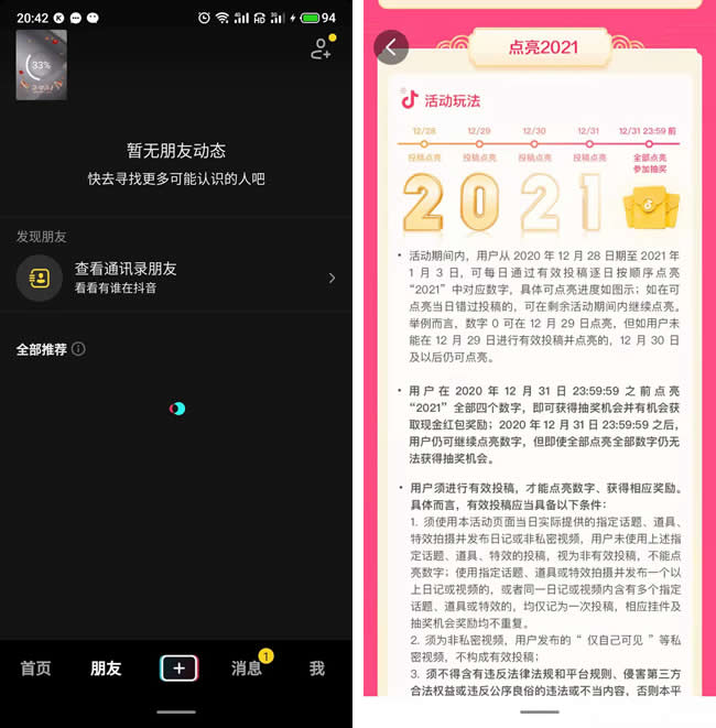 抖音跨过2020发视频点亮数字 抽888红包_www.3k8.com