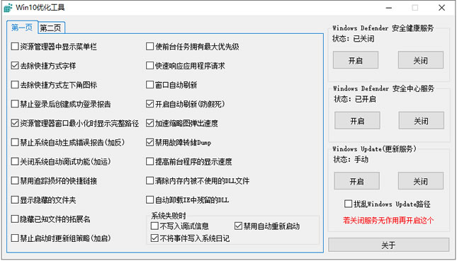 【Win10优化工具v1.0.1下载】-立青
