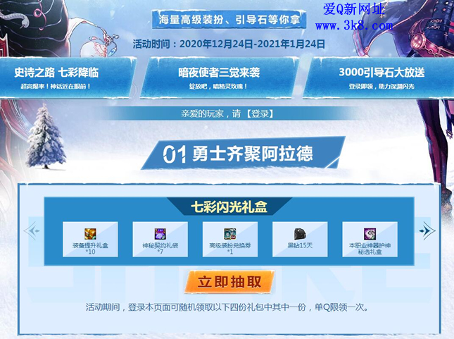 DNF暖冬好礼登陆免费领18天黑钻 福利送不停-www.3k8.com