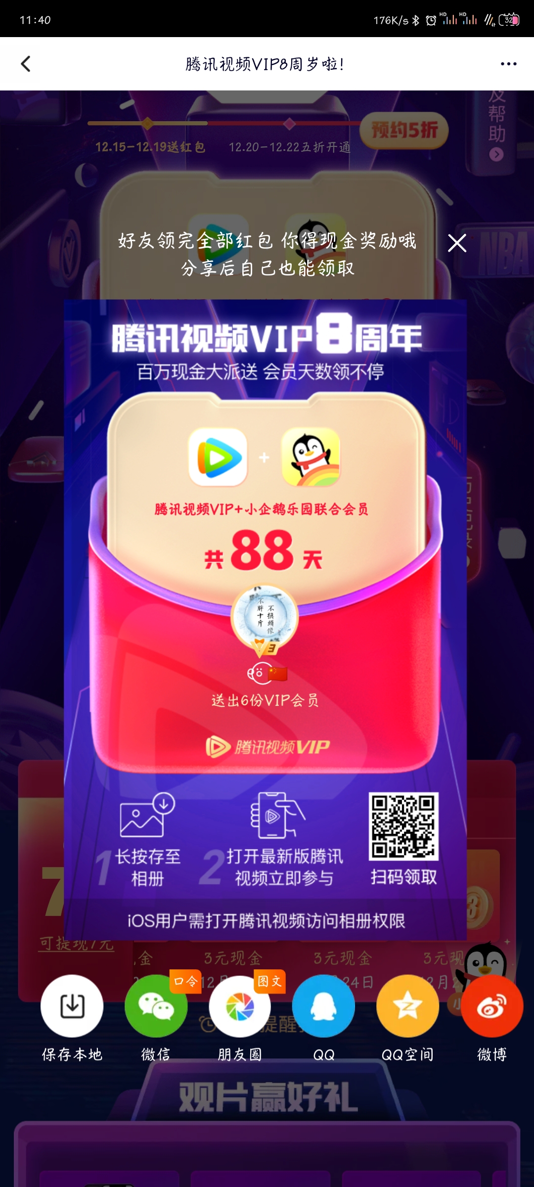 Screenshot_2020-12-18-11-40-00-293_com_tencent_qqlive.jpg