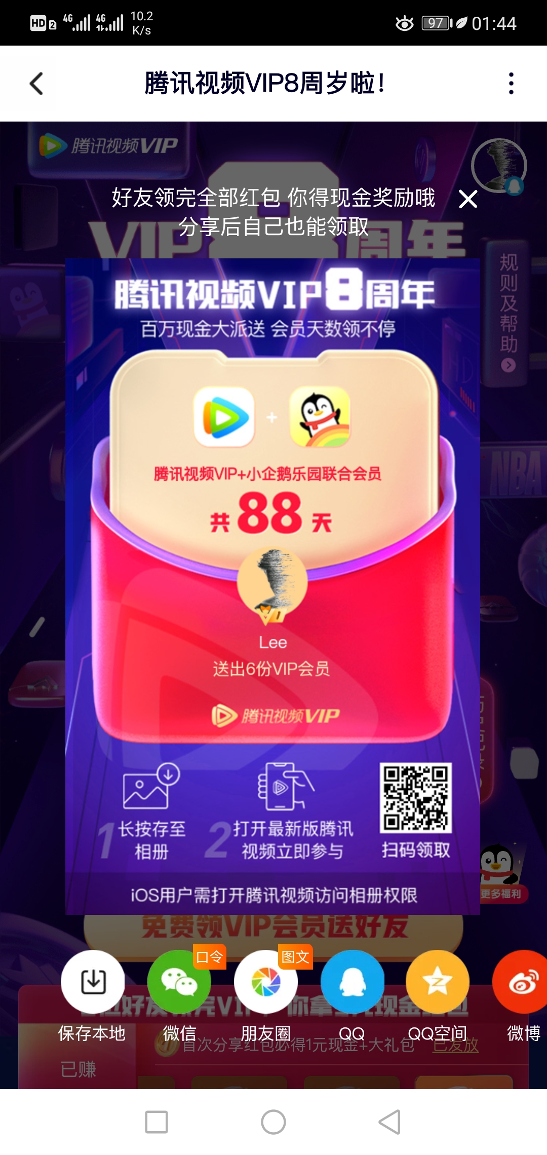 Screenshot_20201225_014412_com_tencent_qqlive.jpg
