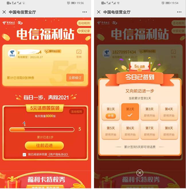 电信用户签到5天 领5元话费满10元可用_www.3k8.com