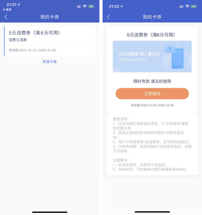 微众答题的5元话费券到了 可5元充值10元话费_www.3k8.com