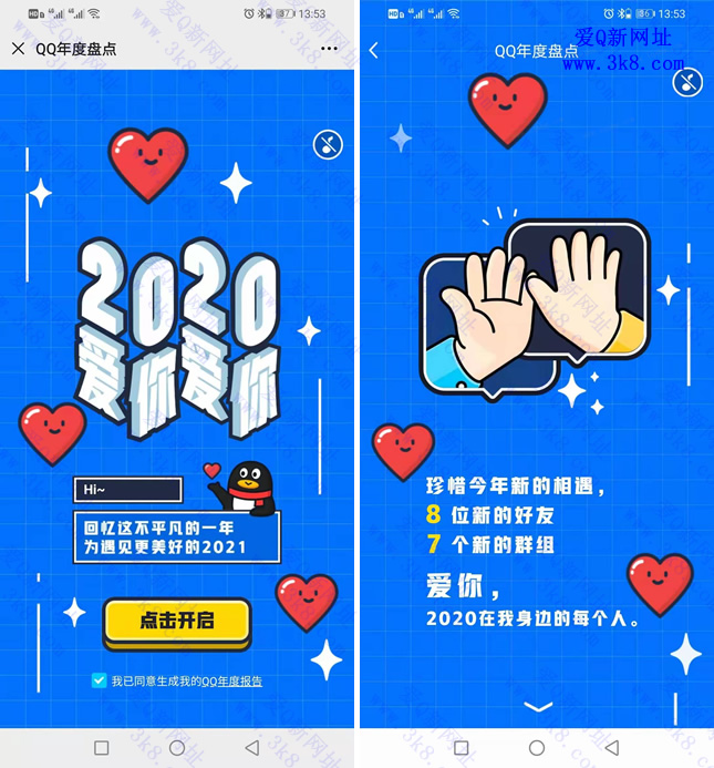 2020年QQ数据盘点 看你今年加了多少好友了-www.3k8.com