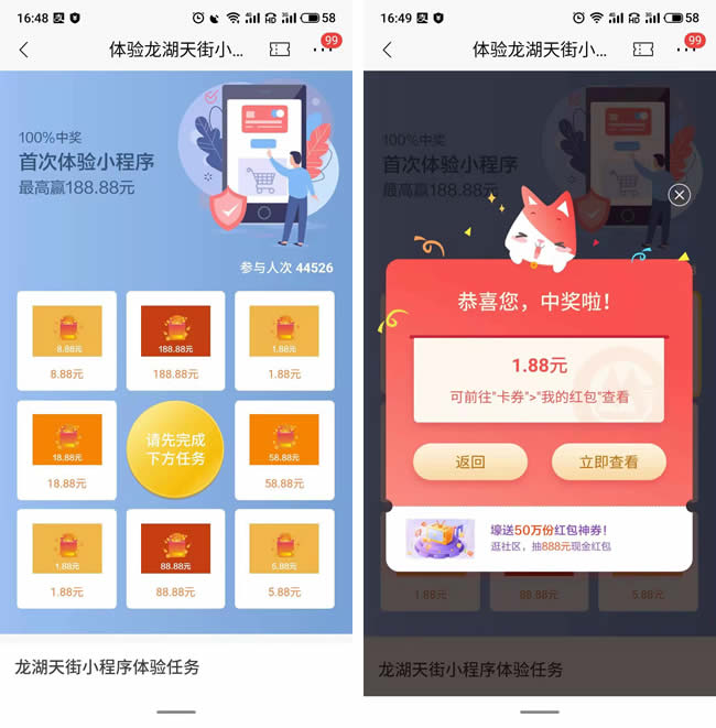 招商体验龙湖小程序 必得1.88-88.88元现金红包_www.3k8.com
