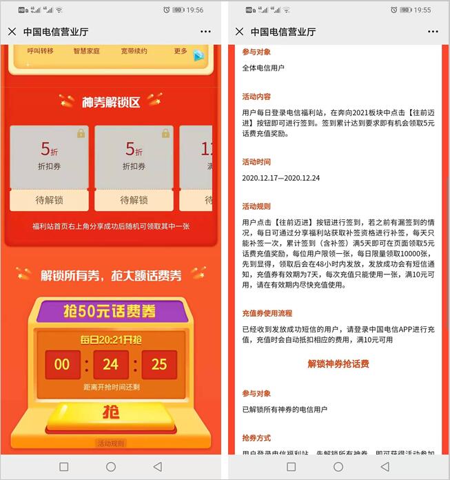 电信用户签到5天 领5元话费满10元可用_www.3k8.com