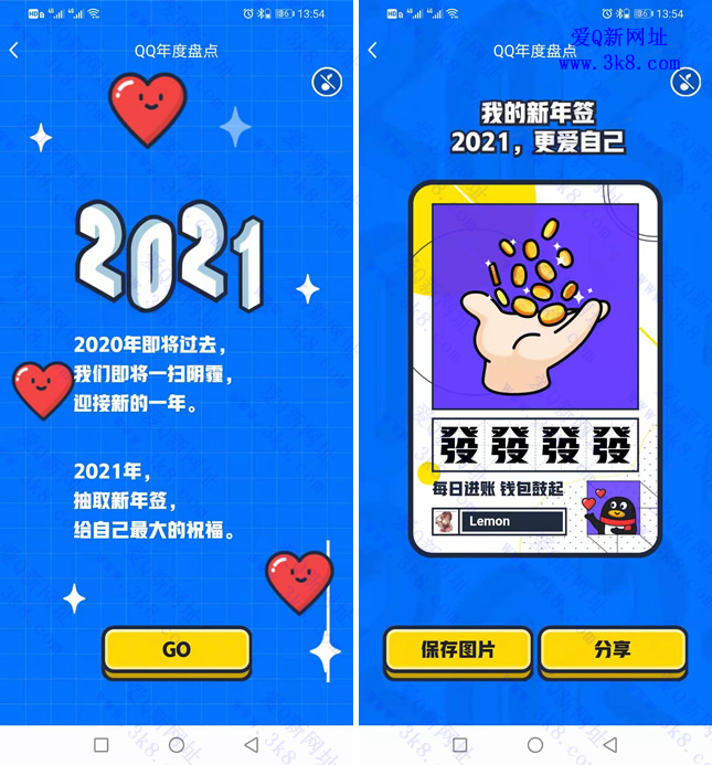 2020年QQ数据盘点 看你今年加了多少好友了-www.3k8.com