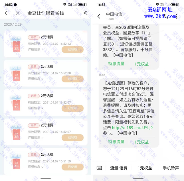 电信年末狂欢抽2~10元话费 亲测2元话费秒到-www.3k8.com