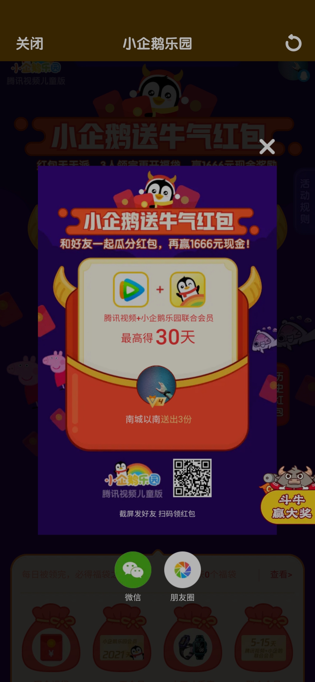 Screenshot_2021-02-02-23-10-11-435_com_tencent_qqlivekid.jpg