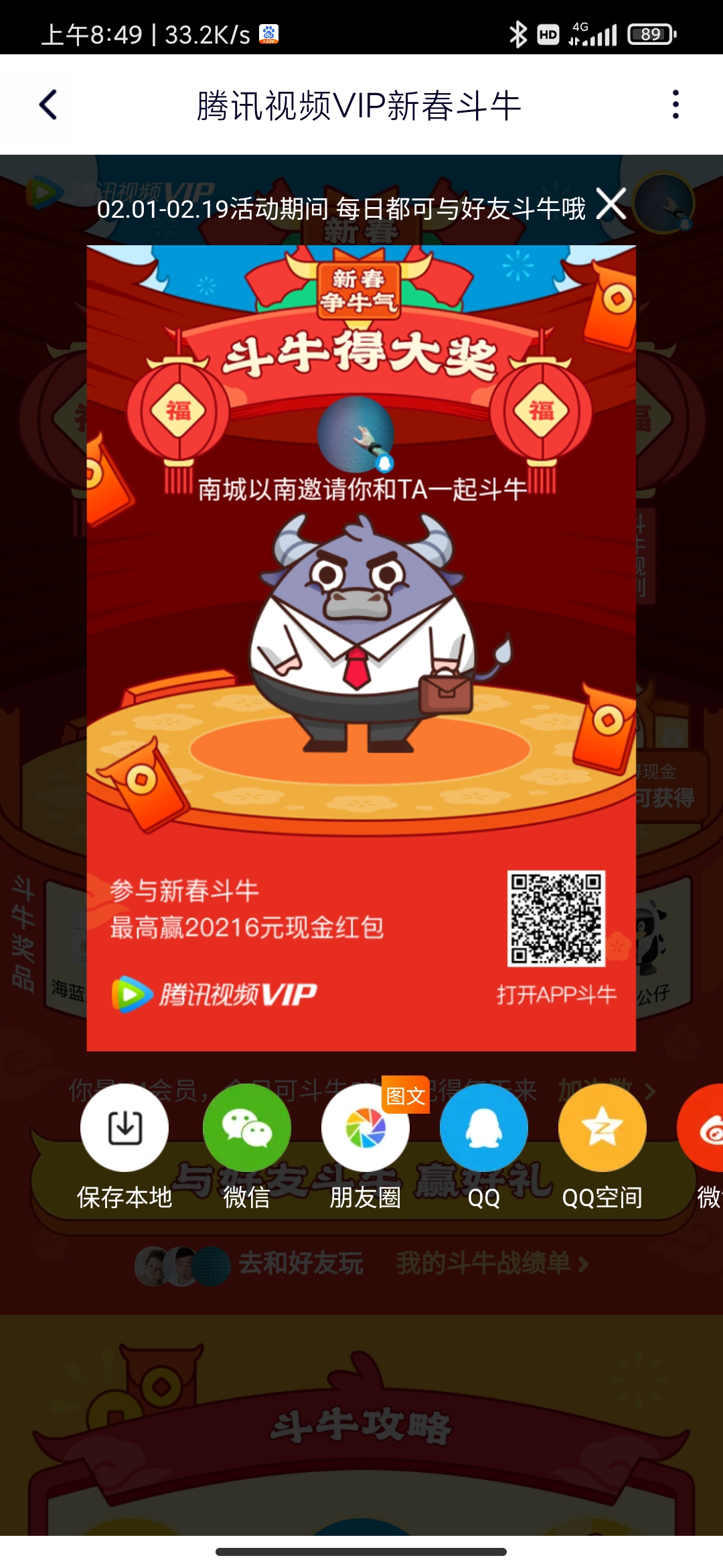 Screenshot_2021-02-04-08-49-12-408_com_tencent_qqlive.jpg