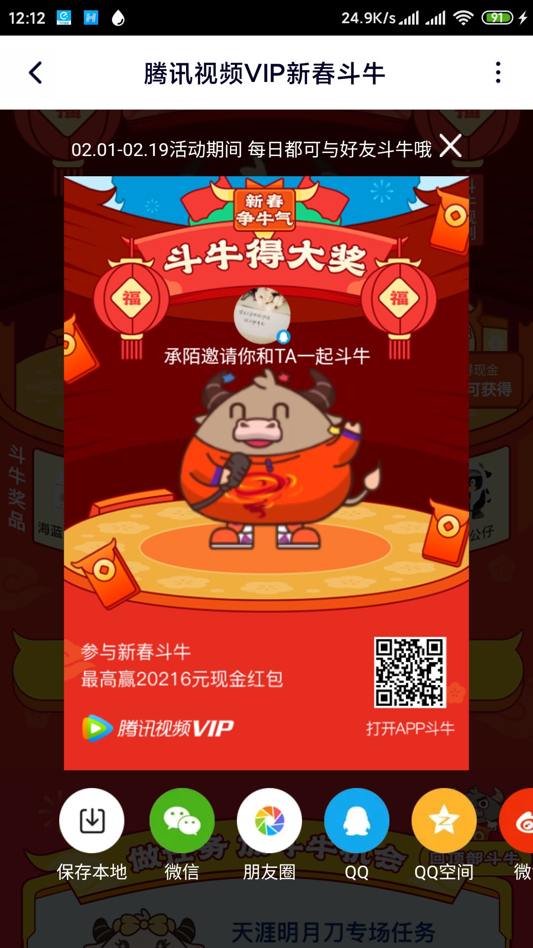Screenshot_2021-02-02-12-12-55-848_com_tencent_qqlive.jpg