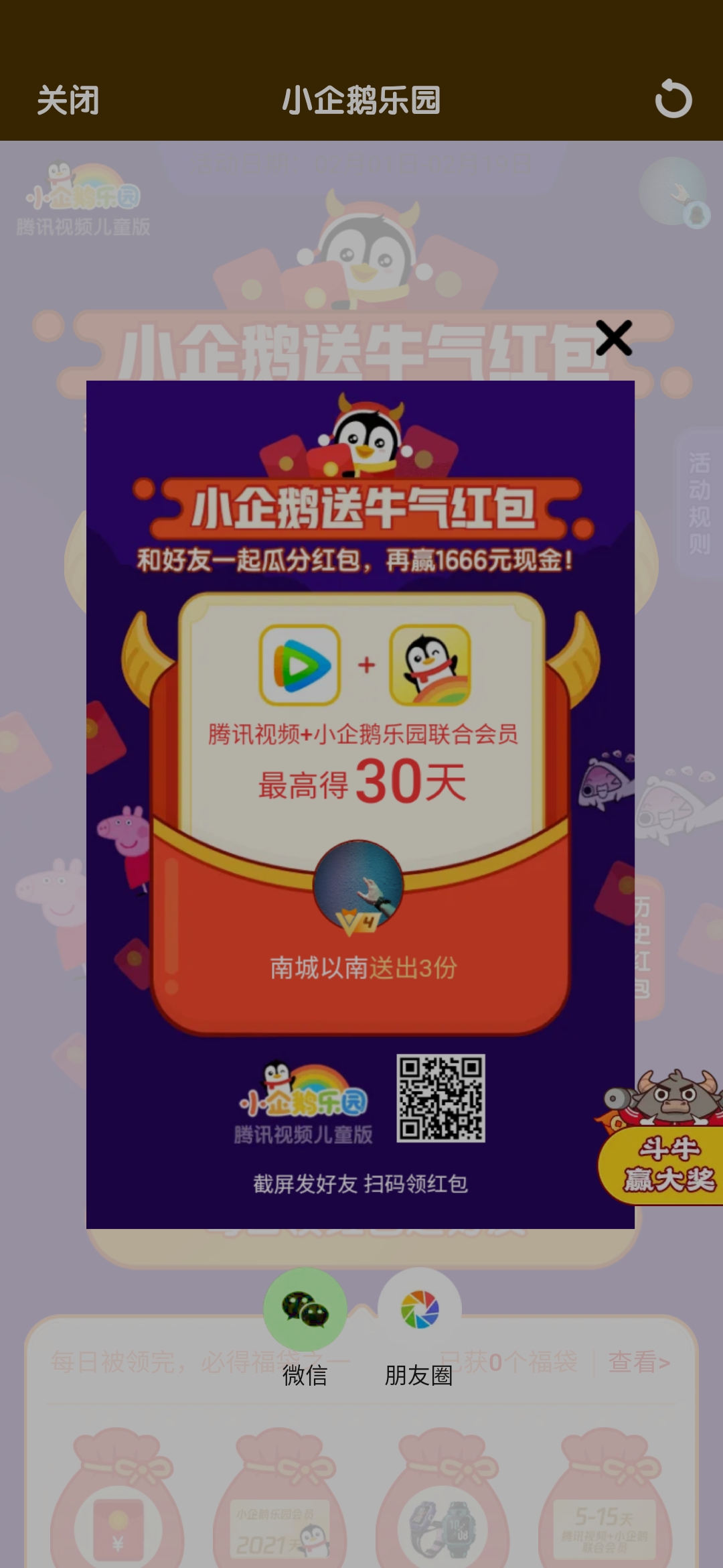 Screenshot_2021-02-03-00-45-51-549_com_tencent_qqlivekid.jpg