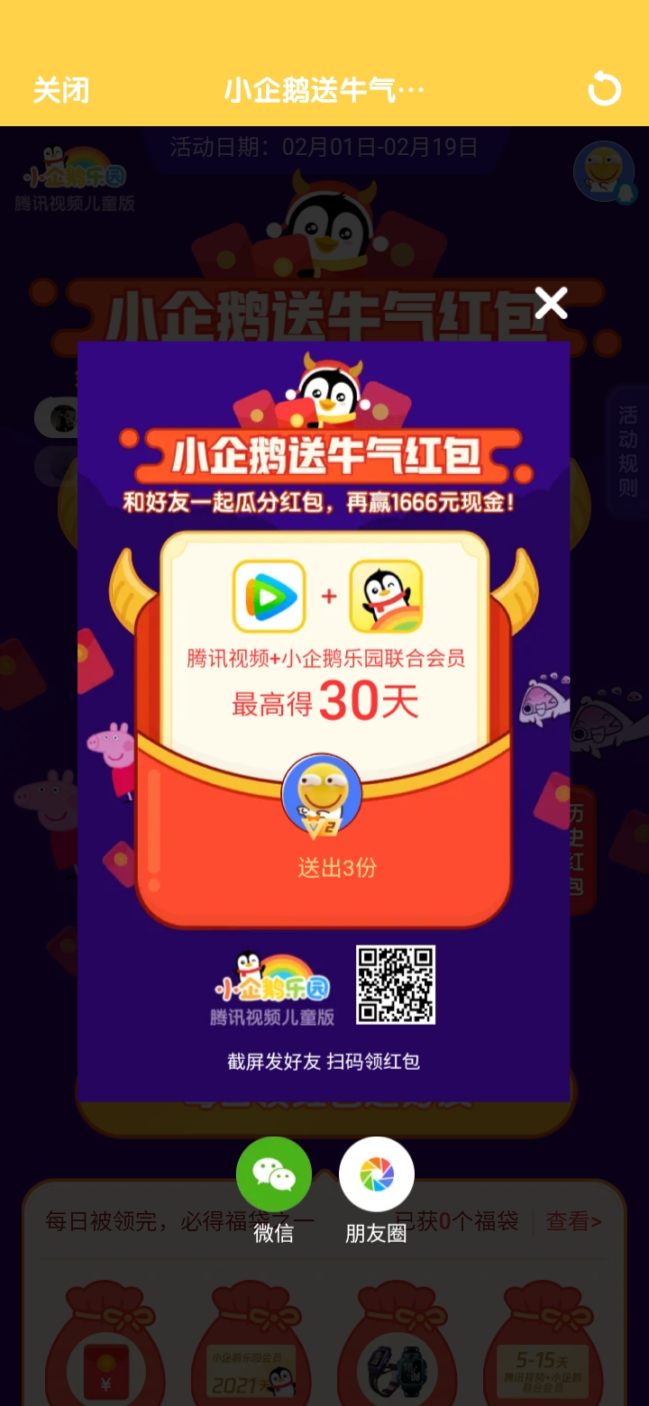 Screenshot_20210206_094814_com_tencent_qqlivekid.jpg
